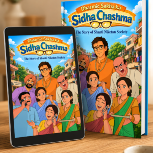 Dharmic Sakha Ka Sidha Chashma Ebook